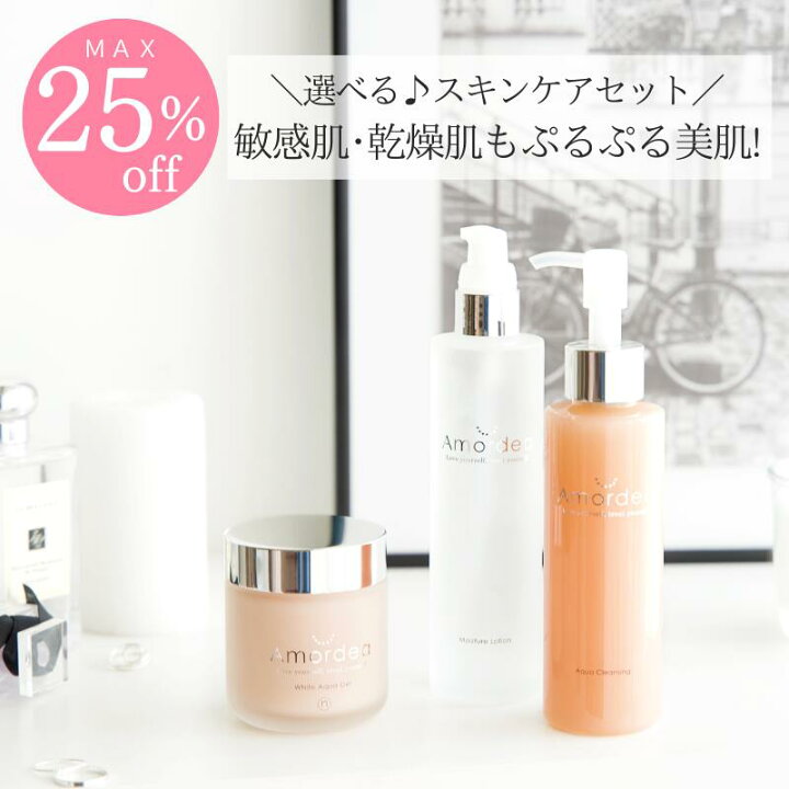 楽天市場】【最大15%オフ】アマルディア スキンケアセット 