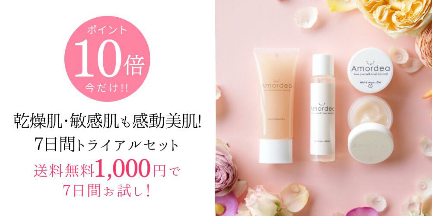 楽天市場 | アマルディア化粧品 楽天市場店 - 幸せ感あふれる 