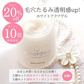 【ポイント10倍+最大20％オフ】アマルディア ホワイトアクアゲル 100g 楽天1位★感動レビュー総数8,000件超！（美白 無添加 アロマ 敏感肌 乾燥肌 肌荒れ ニキビ 毛穴 シミ 肝斑 オールインワン化粧品 オールインワンジェル プロテオグリカン)