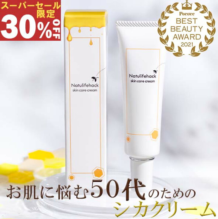 楽天市場 Ss限定 30 オフ P10倍 ベスコス ランキング受賞 お肌に悩む50代のためのシカクリーム Cicaクリーム Cica シカ シミ取りクリーム 日本製 クリーム 化粧品 保湿クリーム 顔 ニキビ シミ シワ メンズ 男性 エイジングケア スキンケア 化粧下地 ナチュ