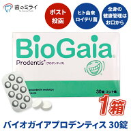 【最安値挑戦中】【送料無料】バイオガイアプロデンティス 1箱（30錠入り ） ミント味 L.ロイテリ菌 プロ…