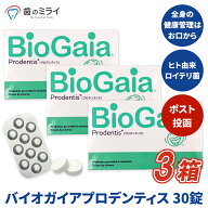 【最安値挑戦中】【送料無料】バイオガイアプロデンティス 3箱 （90錠）（1箱30錠入り） ミント味 L.ロイ…