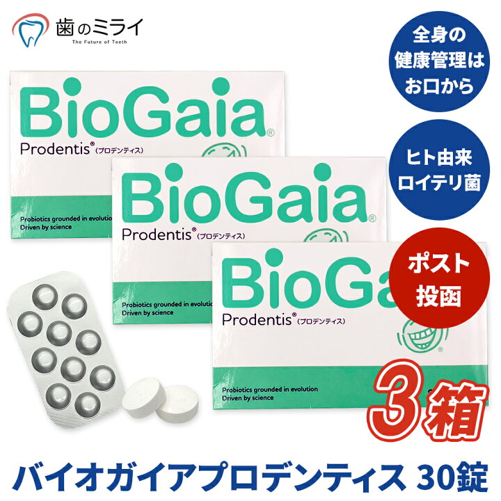 楽天市場】【最安値挑戦中】【送料無料】バイオガイアプロデンティス 3 
