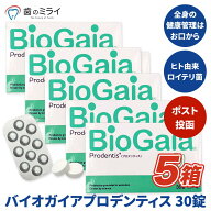 【最安値挑戦中】【送料無料】バイオガイアプロデンティス 5箱（150錠）1箱30錠入り×5箱 ミント味 L.ロ…