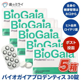【最安値挑戦中】【送料無料】バイオガイアプロデンティス 5箱（150錠）1箱30錠入り×5箱 ミント味 L.ロイテリ菌 プロデンティス 配合 口腔ケア 口内ケア 口内炎ケア タブレット