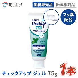 【楽天最安値挑戦中】【送料無料】 チェックアップジェル ミント 75g 1本 Check-Up gel むし歯 予防 フッ素 歯科専売 医薬部外品