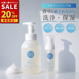 【期間限定20%OFF】水のいらない 泡タイプ 洗浄液 ボディソープ ドライシャンプー 赤ちゃん 手洗い 洗顔 介護 災害 防災グッズ 断水 防災備蓄 洗い流さない 天然成分 天然アロマ 洗浄 保湿 アルコールフリー オーガニック 温泉水99 無添加 体 髪 頭皮 子供 SSSEN 鹿児島