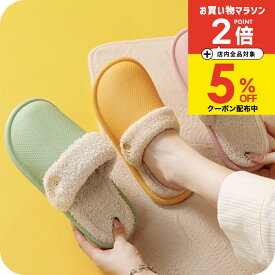 ＼5%OFFクーポン有り／ 暖かいスリッパ [ナチュメイプル 洗える あったか 冬用 ルームシューズ ] 冬 ボア オフィス履き 職場 室内履き 室内 用 サンダル サボ 北欧 かわいい 滑り止め メンズ レディース もこもこ 冷房対策 誕生日プレゼント 女友達 女性
