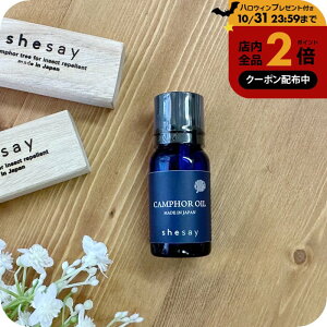 \10%OFFクーポン有/ shesay 衣類用防虫剤 吊り下げ カンフルツリー オイル クローゼット 収納 天然木 ウッド ペット 虫よけ トコジラミ対策 旅行 カンファー 日本製 志成販売 レストフォーク