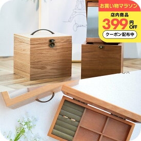 ［メイクボックス ナチュメイプル ] 木製 ジュエリーボックス セット 木製コスメ収納ボックス 大容量 鏡付き ナチュラル おしゃれ かわいい 送料無料 持ち運び便利 化粧品収納 メイク道具入れ 化粧箱 ラッピング可 木の温もりセット 誕生日プレゼント 女友達 女性