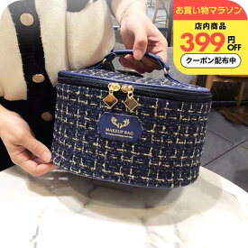 ＼399円OFFクーポン有／ コスメ バニティケース [ ナチュメイプル おしゃれなツイード コンパクト メイクバッグ Sサイズ] 持ち運び 機能的 おしゃれ かわいい メイクバック メイク 収納 ポーチ プチギフト 誕生日プレゼント 女友達 ギフト コスメ 女性
