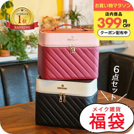 バースデーギフト メイクボックス [ ナチュメイプル 選べる メイク道具 福袋 6点入 セット ] 鏡付き 大容量 おしゃれ コスメボックス メイクブラシ スキンケア 収納 コンパクトミラー かわいい 誕生日プレゼント 女友達 ギフト 中学生 コスメ 雑貨 女性