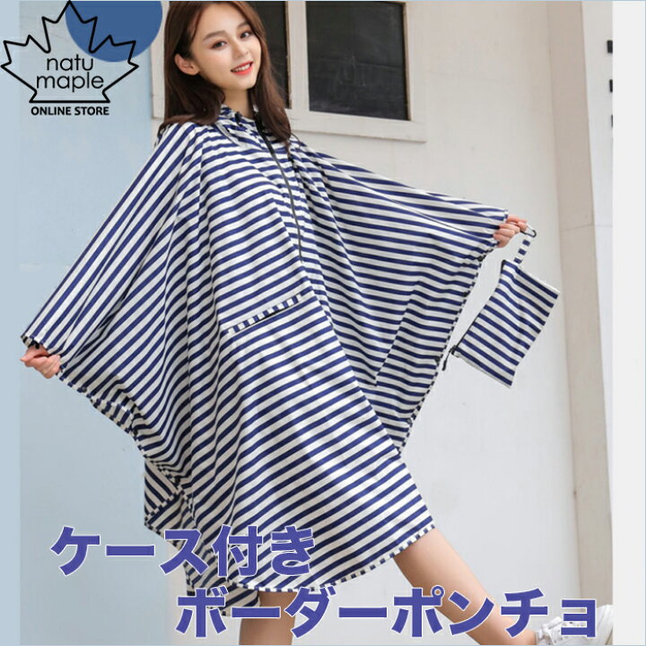 楽天市場 レインポンチョ レディース ポンチョ 防水 レインコート 軽量 かわいい おしゃれ 自転車に便利 アウトドア カッパ ロング丈 レイングッズ メイクボックスのナチュメイプル