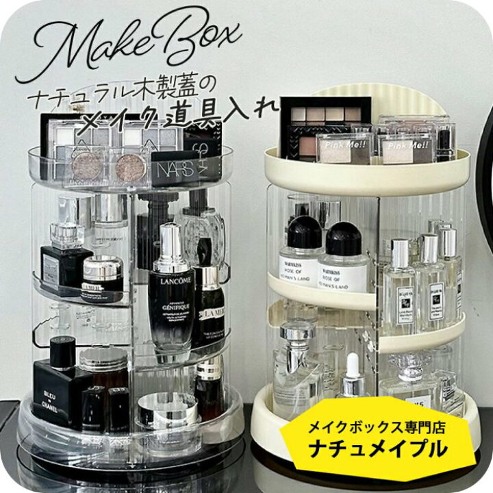 楽天市場】回転式メイクボックス [ナチュメイプル クリア 回転 コスメ 