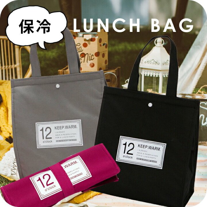 楽天市場 ランチバッグ 保冷 保温 大きめ 大容量 クーラーバッグ メンズ 女の子 お弁当 アウトドア 鞄 縦長 ランチボックス おしゃれ かわいい ファスナー シンプル カフェ ランチバッグ ランチバッグシリーズ メイクボックスのナチュメイプル