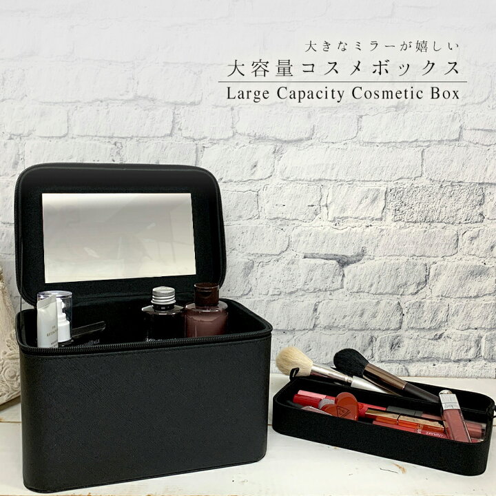 楽天市場 ナチュメイプル ワントレイ バニティボックス ワイドミラーブラック メイクボックス 大容量 持ち運び 鏡付き メイク 化粧品収納 コスメボックス ドレッサー 母の日 誕生日プレゼント 女友達 ギフト 中学生 メイクボックスのナチュメイプル 楽天市場 ナチュメイプル ワントレイ バニティボックス ワイドミラーブラック メイクボックス 大容量 持ち運び 鏡付き メイク 化粧品収納 コスメボックス ドレッサー 母の日 誕生日プレゼント 女友達 ギフト 中学生 メイクボックスのナチュメイプル