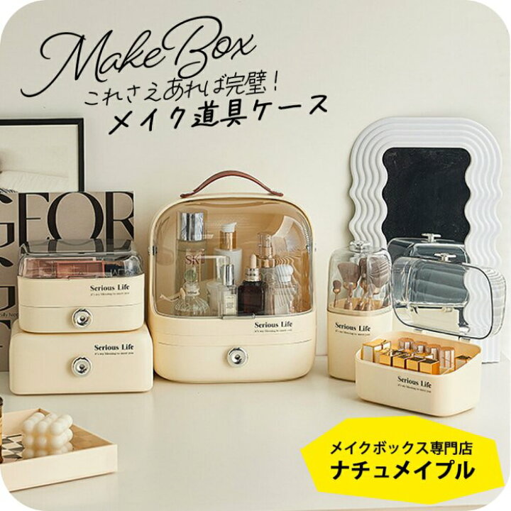 楽天市場】＼7%OFFクーポン配布中／ メイクボックス [ナチュメイプル  