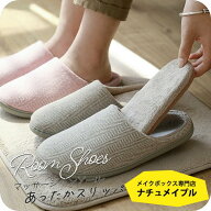 暖かいスリッパ [ナチュメイプル 冬用 ルームシューズ あったか スリッパ ] 冬 厚底 足つぼ インソール …