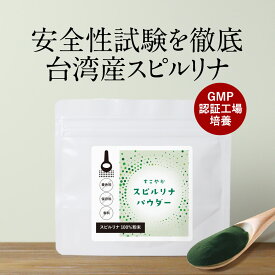 スピルリナ100％ スピルリナ 粉末 サプリメント サプリ 60g パウダー スーパーフード ヴィーガン ダイエット 野菜不足 偏食 ダイエット補助 健康食品 着色料不使用 保存料不使用 香料不使用 送料無料