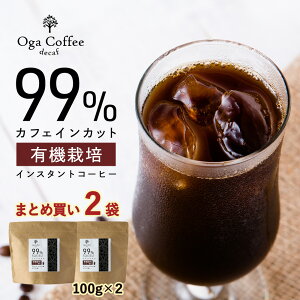 カフェインレス コーヒー インスタント 有機 原料使用 200g(100g×2袋) ノンカフェイン デカフェ インスタントコーヒー 有機コーヒー 粉末 パウダー コーヒー豆 メキシコ グアテマラ アラビカ