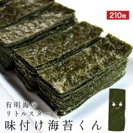 味付け海苔 訳あり 送料無料 味付けのり 210枚（12切） わけあり海苔 訳あり 食品 ワケアリ ご飯のお供 …