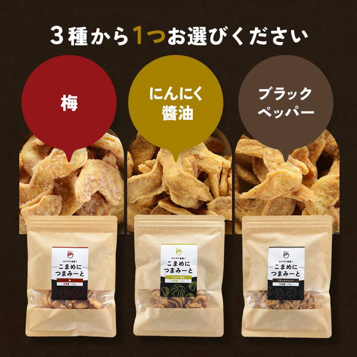 楽天市場】おつまみ 大豆ミート チップス こまめにつまみーと 70g 
