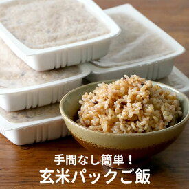 【LINE登録で20％OFFクーポン】玄米 パック パックご飯 ごはん 160g×5個 玄米パック 有機玄米 パックごはん 国産 無添加 有機 玄米 有機栽培 有機原料 黒米 もち米 もち麦 もちむぎ もち麦ごはん 送料無料 お米 長期保存 非常食 保存食 玄米食 セット