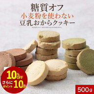 おからクッキー 訳あり ハード かたい グルテンフリー すごくかたい 6つのゼロ 豆乳 おからクッキー 500g…