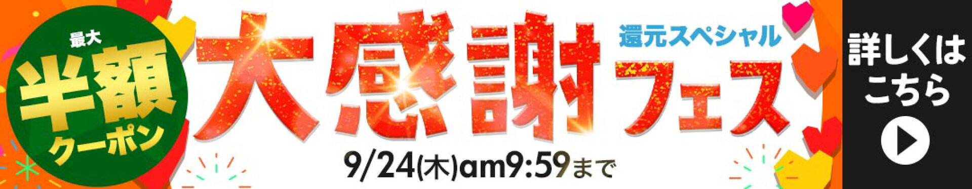 ナチュマートセール会場
