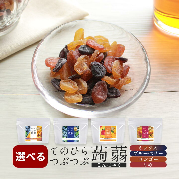 楽天市場 つぶつぶ こんにゃく おやつ 150g 間食 ダイエット こんにゃく おやつ 蒟蒻 間食 健康チップ かむかむ 3種 こんにゃく グミ みたいなおやつ 蒟蒻 ブルーベリー マンゴー 梅 ダイエットフード 低カロリー ヘルシー 食物繊維 一口サイズ 送料無料 4510 Tsg
