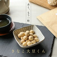 きなこ大豆くん 300g（150g×2袋） 送料無料 グルメ食品 スイーツ 食品 お菓子 かわいい きなこ大豆 イソフラボン おかし 和菓子 豆菓子