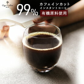 【15%OFFクーポン】カフェインレス カフェインレスコーヒー インスタント 選べるサイズ 100g 1袋 2袋セット デカフェ インスタント コーヒー カフェインレス 粉 カフェインレス珈琲 インスタントコーヒー 有機 オーガニックコーヒー