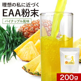 【LINE登録で20％OFFクーポン】EAA アミノ酸 パウダー 200g ダイエット パイナップル味 BCAA 必須アミノ酸 クエン酸 ビタミンC スーパーフード 秋ウコン 筋トレ 女性 初心者 粉末 美容 栄養サポート 運動 トレーニング 砂糖 送料無料 アミノミーナ レビュー特典