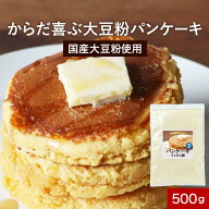 【20％OFFクーポン】低糖質 パンケーキミックス粉 （500g） ホットケーキミックス パンケーキ ミックス粉…