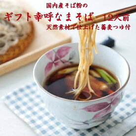 （ギフト）幸呼そばと無添加つゆ付　12人前　200g(100g×2）6袋