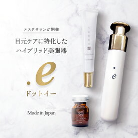 目元 クマ 美顔器 目元専用美顔器 .e ドットイー / 目元ケア 美顔器 / フェイスケア たるみ くま むくみ 眼精疲労 睡眠質向上 に効果的！ ほうれい線 美容家電 EMS 温熱 目元 クマ 美容液 美白 アイケア アイクリーム セット クマ取り ナトゥーラ 送料無料