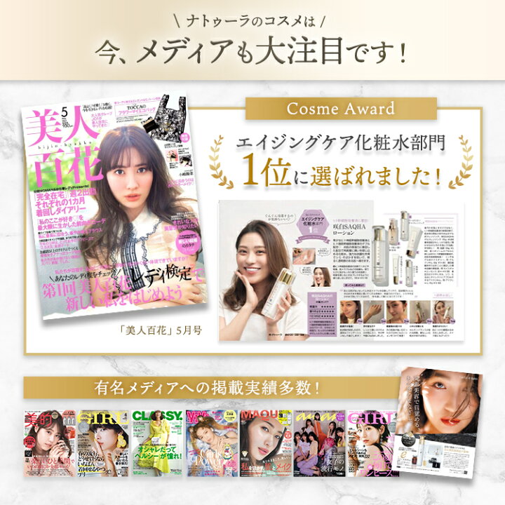 楽天市場 公式 雑誌掲載 咲白saqha ローション 美人百花 エイジングケア化粧水第1位 ヒト幹細胞 スキンケア エイジングケア 美白 保湿 にきび たるみ しわ しみ ハリ 化粧水 乾燥 乾燥肌 人幹細胞 フラーレン Egf シミ 透明感 ニキビ跡 スクワラン ヒアルロン酸