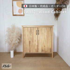 【お得な訳あり品/OUTLET】キャビネット ナチュラル おしゃれ 北欧 観音扉 海外インテリア 収納