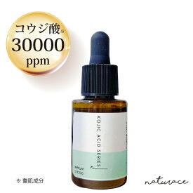 50％OFF！コウジ酸3％＆VC配合美容液(30ml) |送料無料 美容液 高濃度