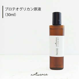 50％OFF！プロテオグリカン原液(30ml) |送料無料 原液 高濃度[化粧品原料]