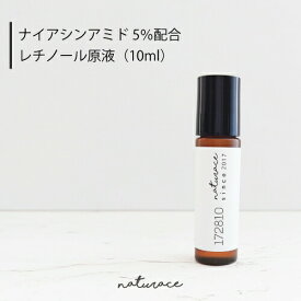 今だけセール！ナイアシンアミド5％配合レチノール原液（10ml)[化粧品原料]