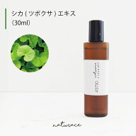 [今だけセール！]シカ（ツボクサ）エキス（30ml)[化粧品原料]