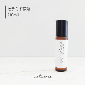 セラミド原液(10ml) |送料無料 原液 高濃度[化粧品原料]