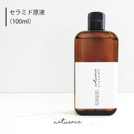 セラミド原液(100ml) |送料無料 原液 高濃度[化粧品原料]