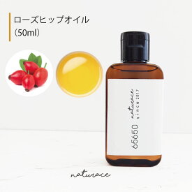 ローズヒップオイル（50ml）[化粧品原料]