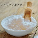 今だけセール！アルファアルブチン　(2g)[化粧品原料]