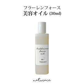 [母の日]フラーレンフォース美容オイル（30ml）｜美容オイル フラーレン 配合 fullerene 美肌 送料無料