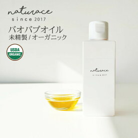 バオバブオイル/未精製オーガニック（100ml）[化粧品原料]