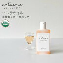 マルラオイル/未精製オーガニック（50ml）[化粧品原料]