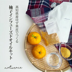 今だけセール!柚子インフューズドオイルセット